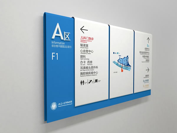 醫院標識設計